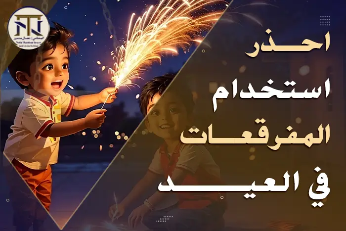 استخدام المفرقعات