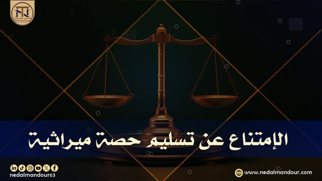 الميراث